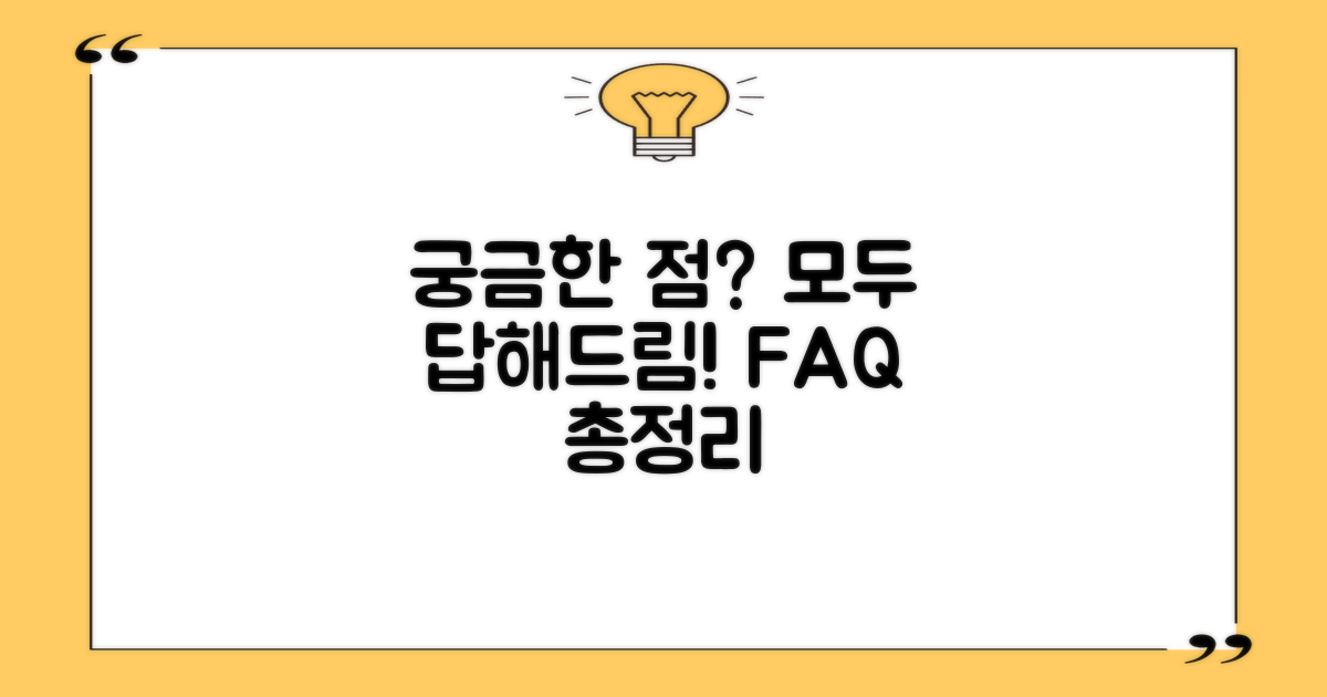 자주 묻는 질문