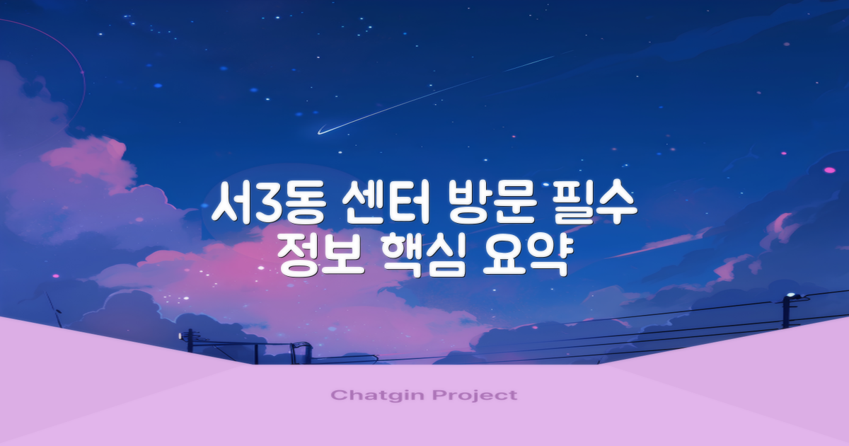 서3동행정복지센터 방문 전 알아두면 좋은 핵심 정보