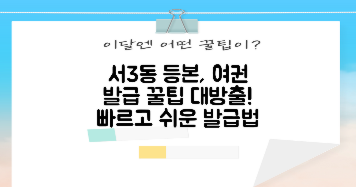 서3동행정복지센터: 등본, 여권 발급 완벽 가이드