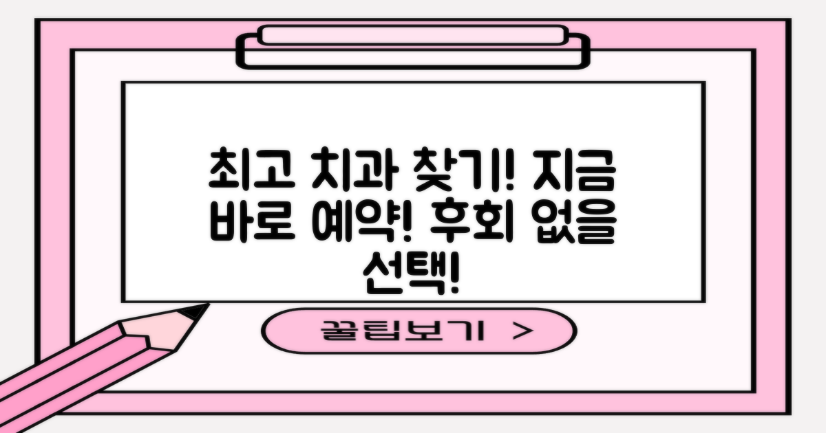 최고의 치과를 지금 바로 만나보세요.