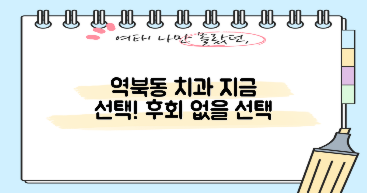 지금 역북동 치과를 선택해야 하는 이유