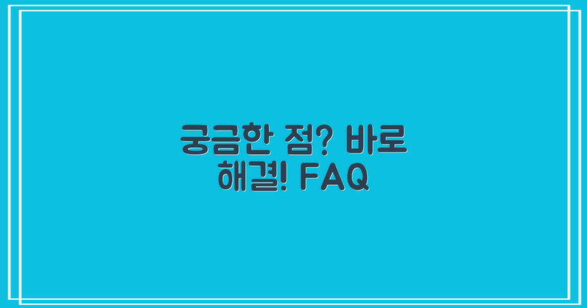 자주 묻는 질문