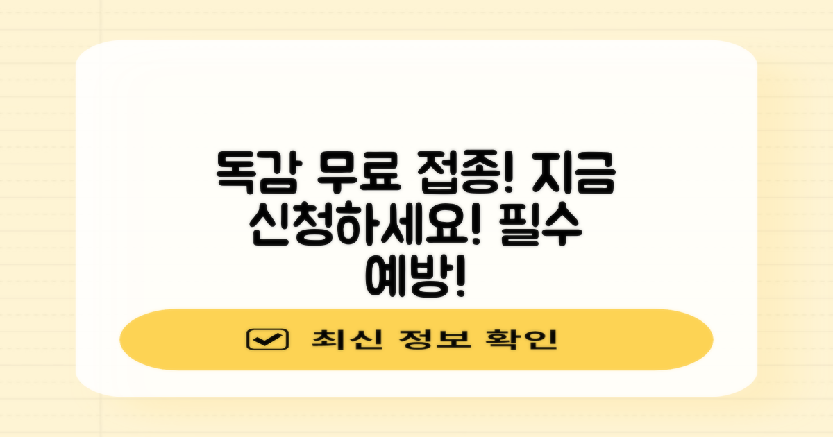 독감 예방접종, 서둘러 맞으세요!