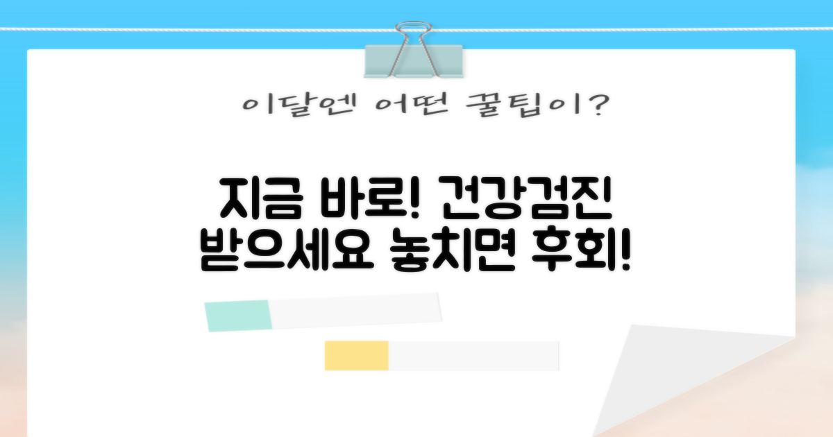 건강검진, 지금 바로 받으세요!
