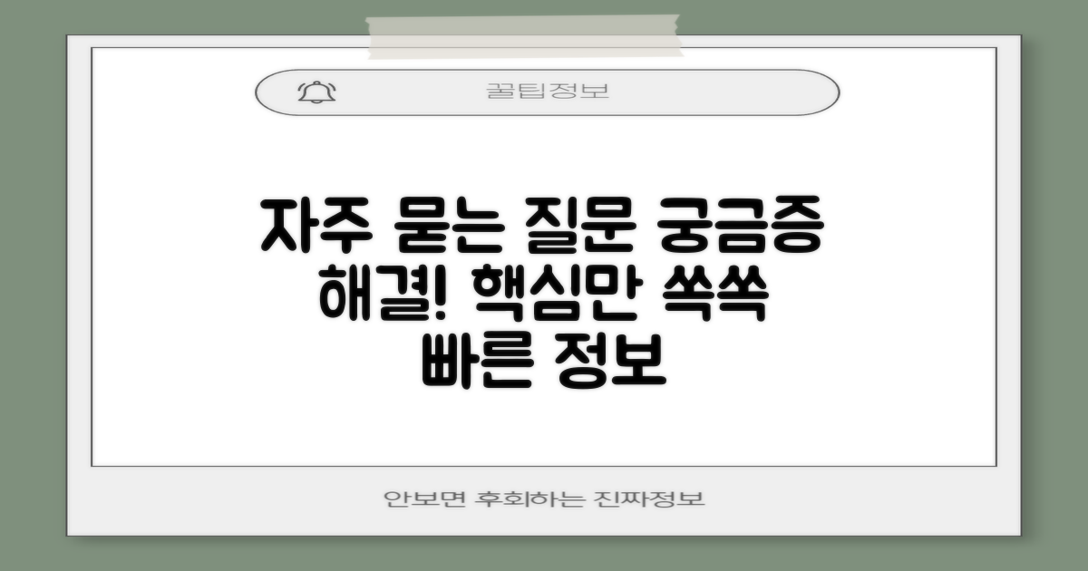 자주 묻는 질문