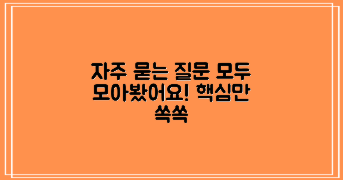 자주 묻는 질문