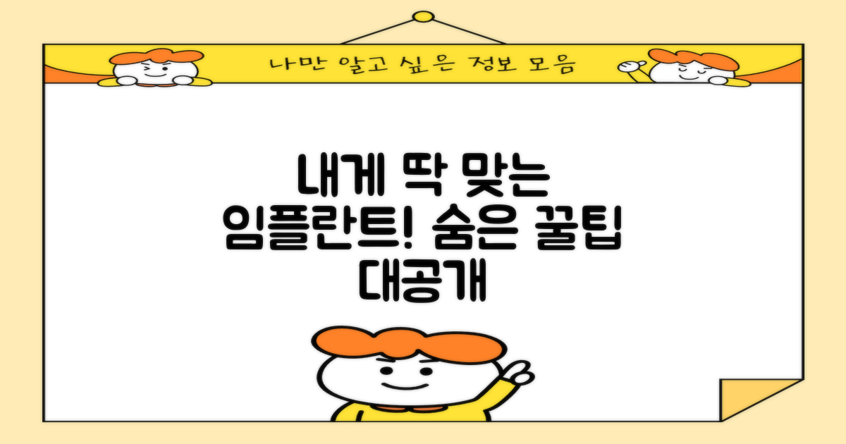 당신에게 맞는 임플란트는?