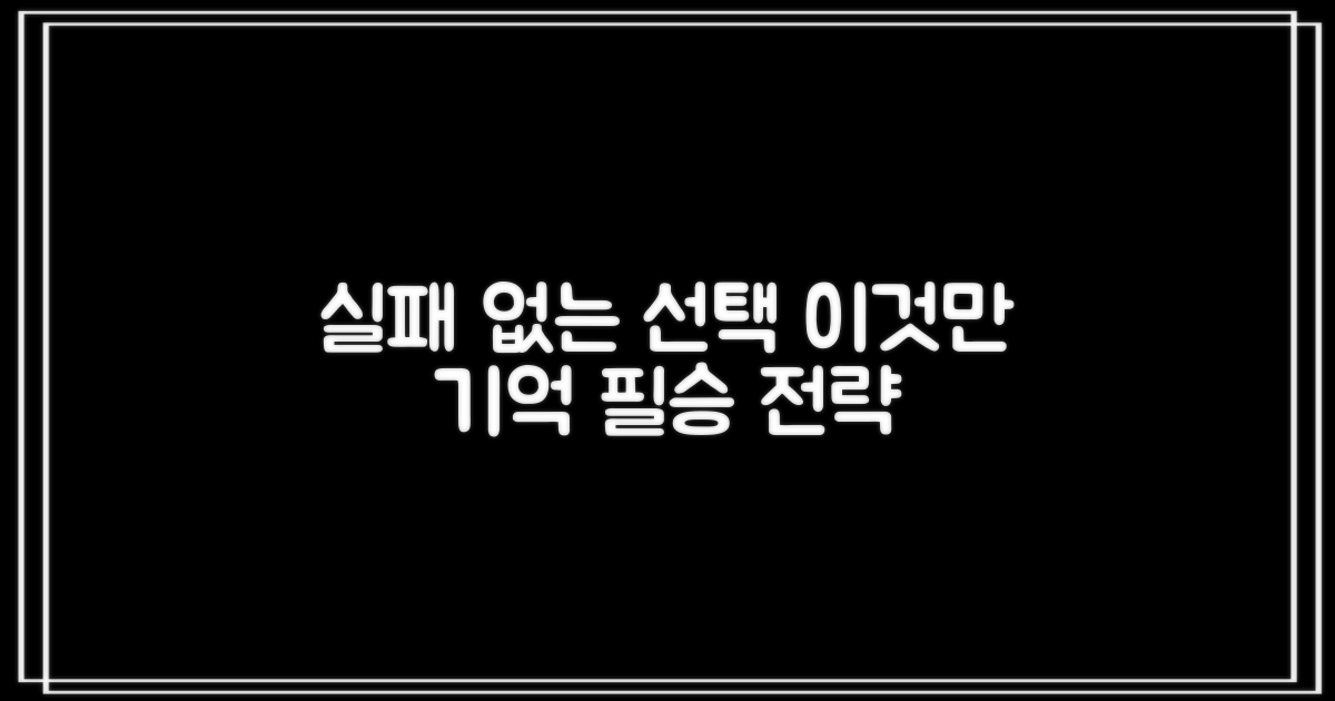 실패 없는 선택, 이것만은 기억하세요.