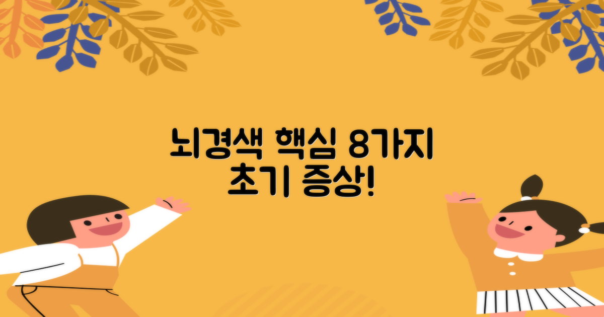 뇌경색 전조증상, 반드시 알아야 할 8가지 초기증상 소개