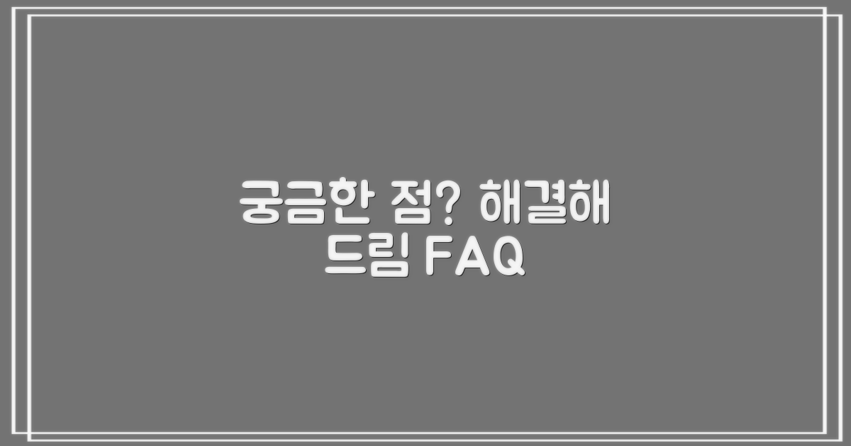자주 묻는 질문
