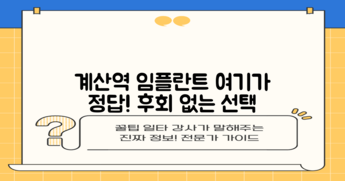 계산역 임플란트, 여기가 정답!