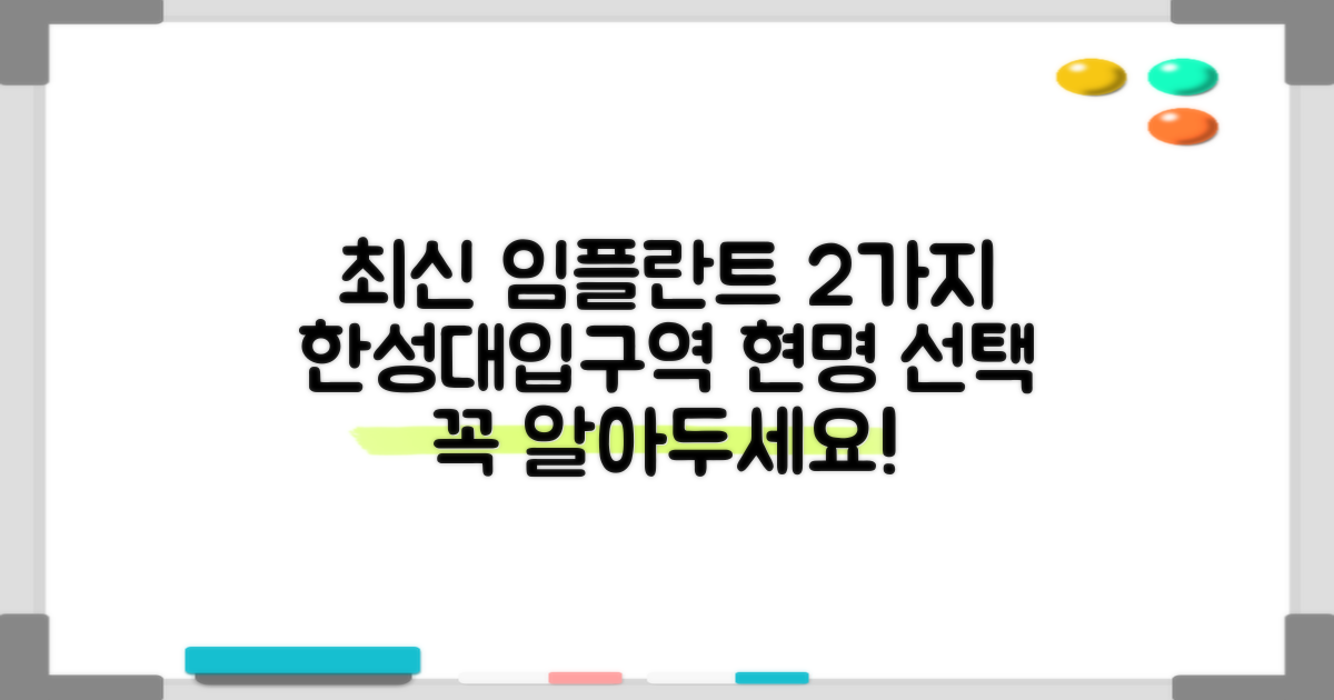 2가지 최신 기술: 한성대입구역 임플란트, 현명하게 선택하는 방법