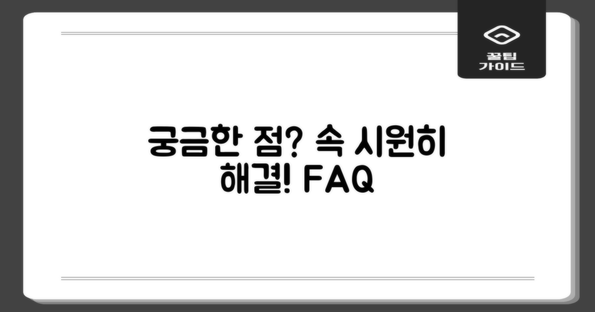 자주 묻는 질문
