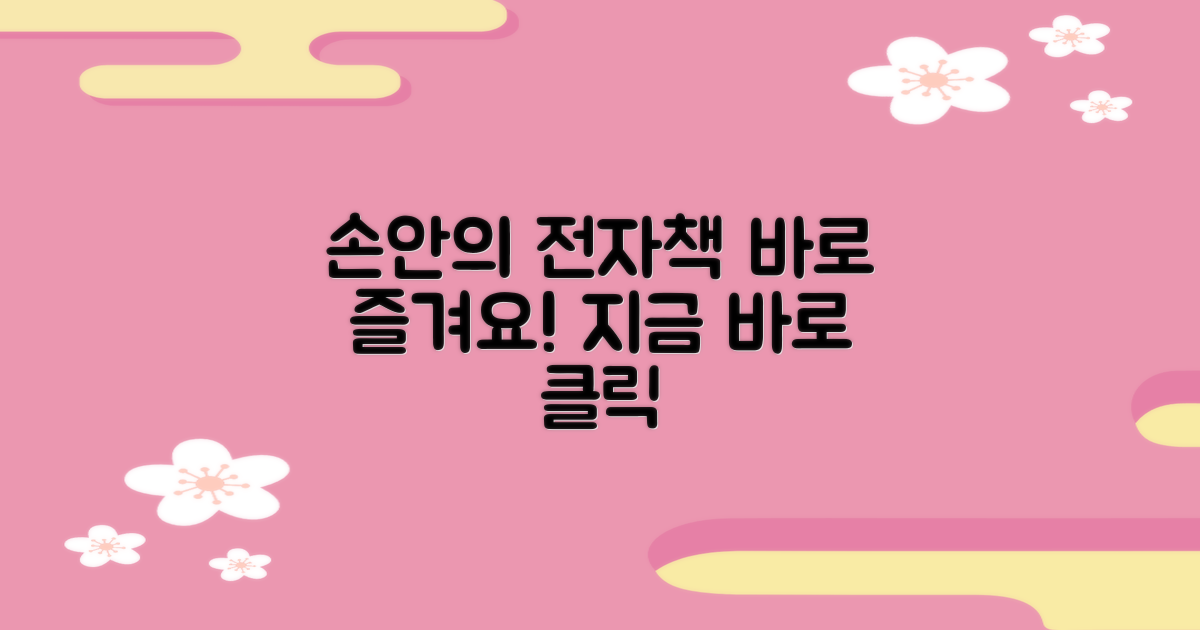 전자책, 이제 손안에서 바로 즐기세요!