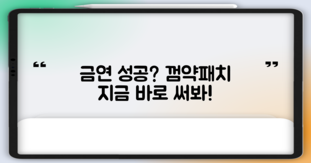 금연껌/약/패치, 써보세요.