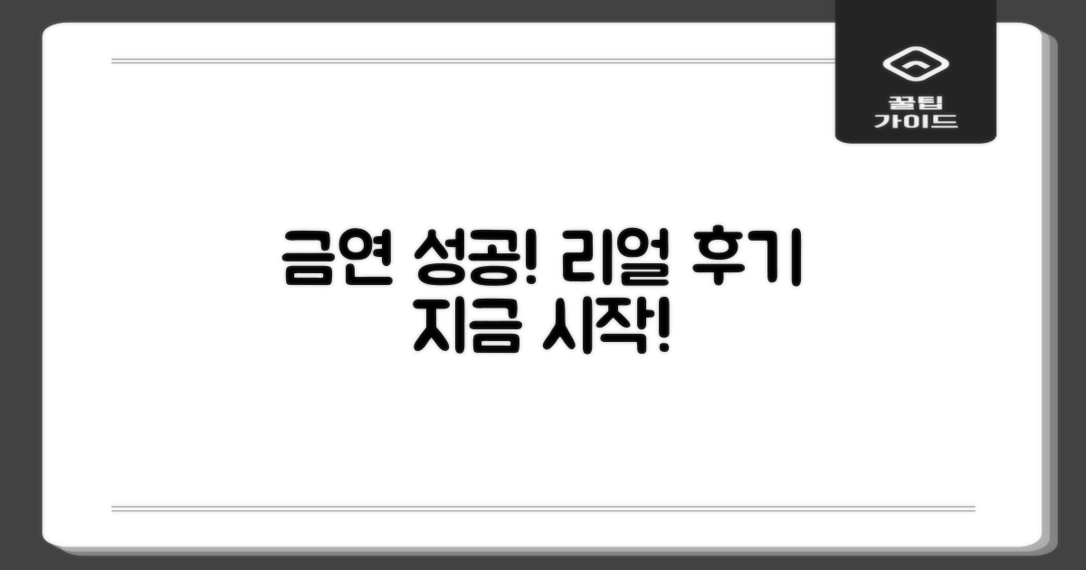 후기로 금연, 성공하세요!