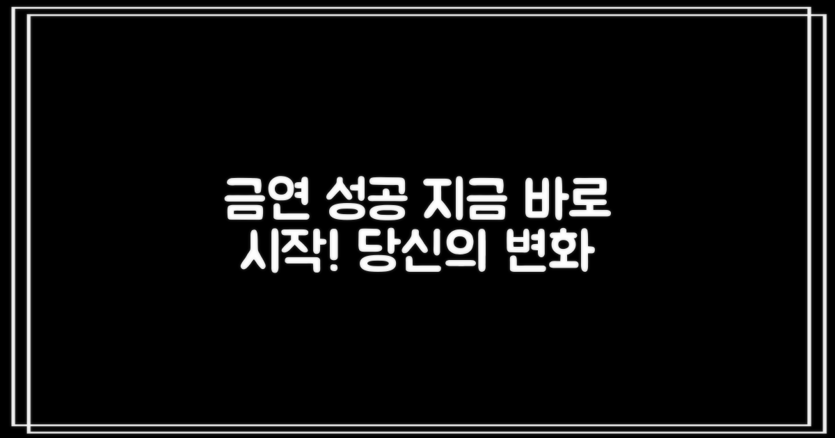 금연 지원, 지금 확인하세요!