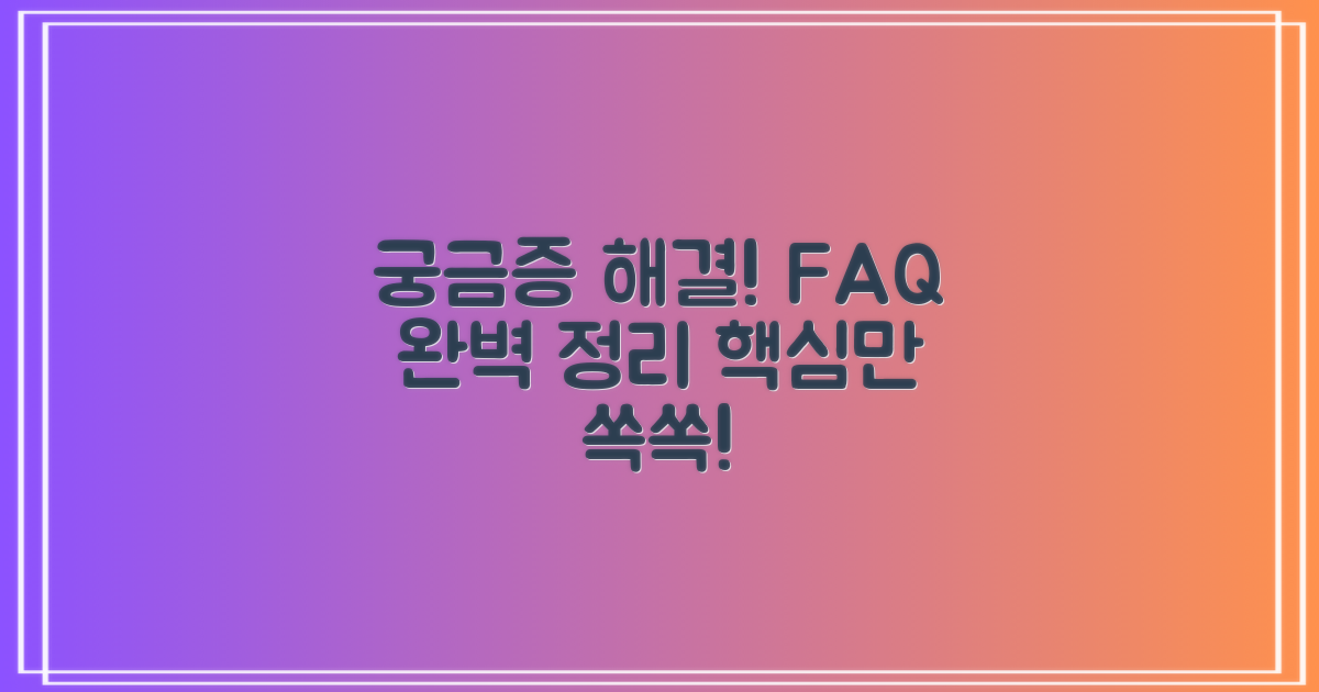 자주 묻는 질문