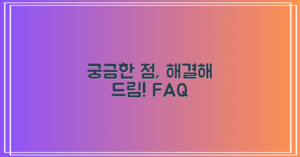 자주 묻는 질문