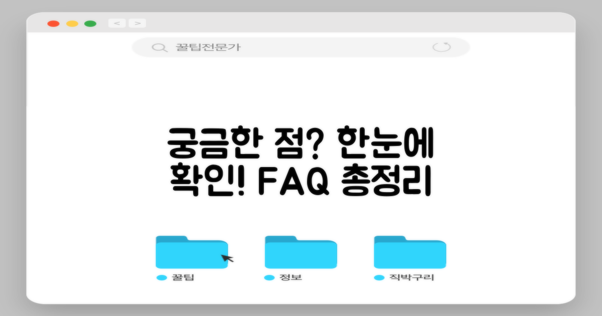 자주 묻는 질문