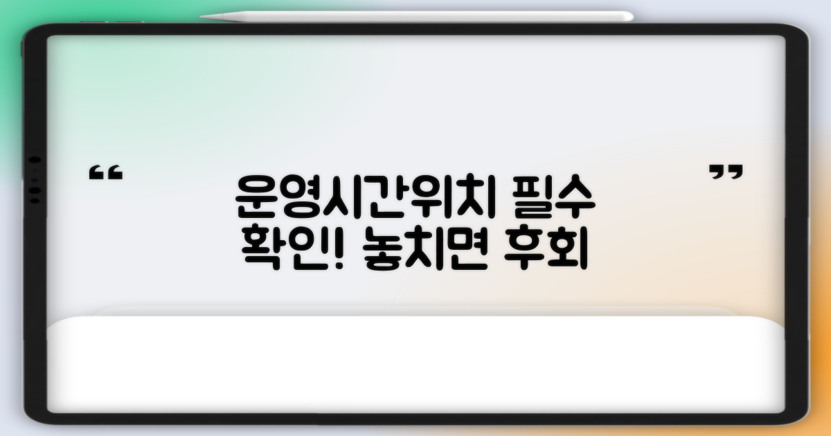 운영시간/위치, 미리 확인해야 할까?
