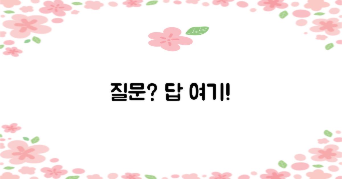 자주 묻는 질문