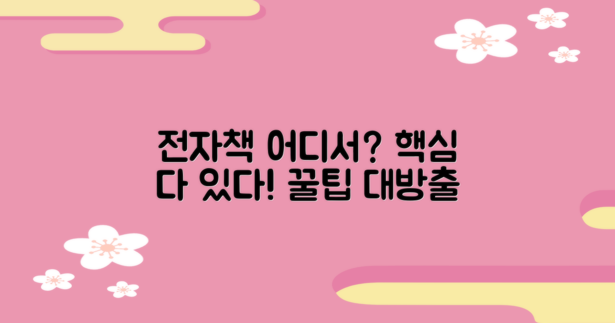 전자책은 어디서 볼까?