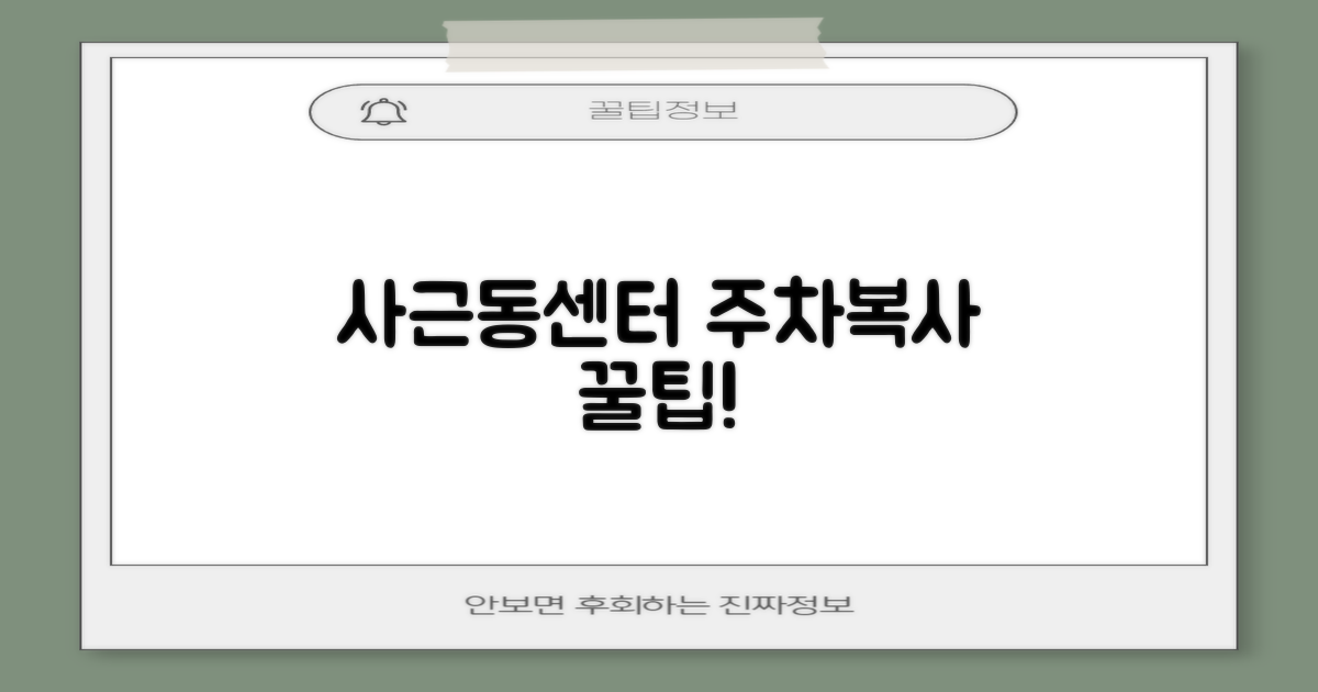 사근동주민센터 주차 및 복사 서비스, 알고 가세요!