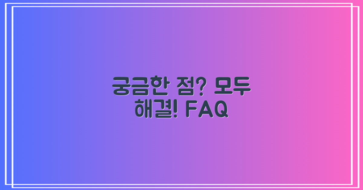 자주 묻는 질문