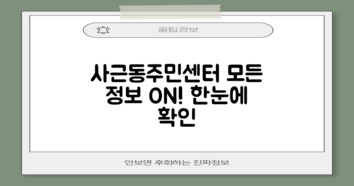 사근동주민센터, 모든 정보 한눈에!