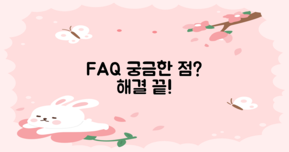 자주 묻는 질문