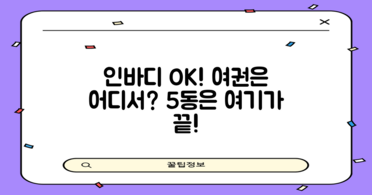 연산5동행정복지센터: 인바디 측정은 가능, 여권 신청은 어디서?