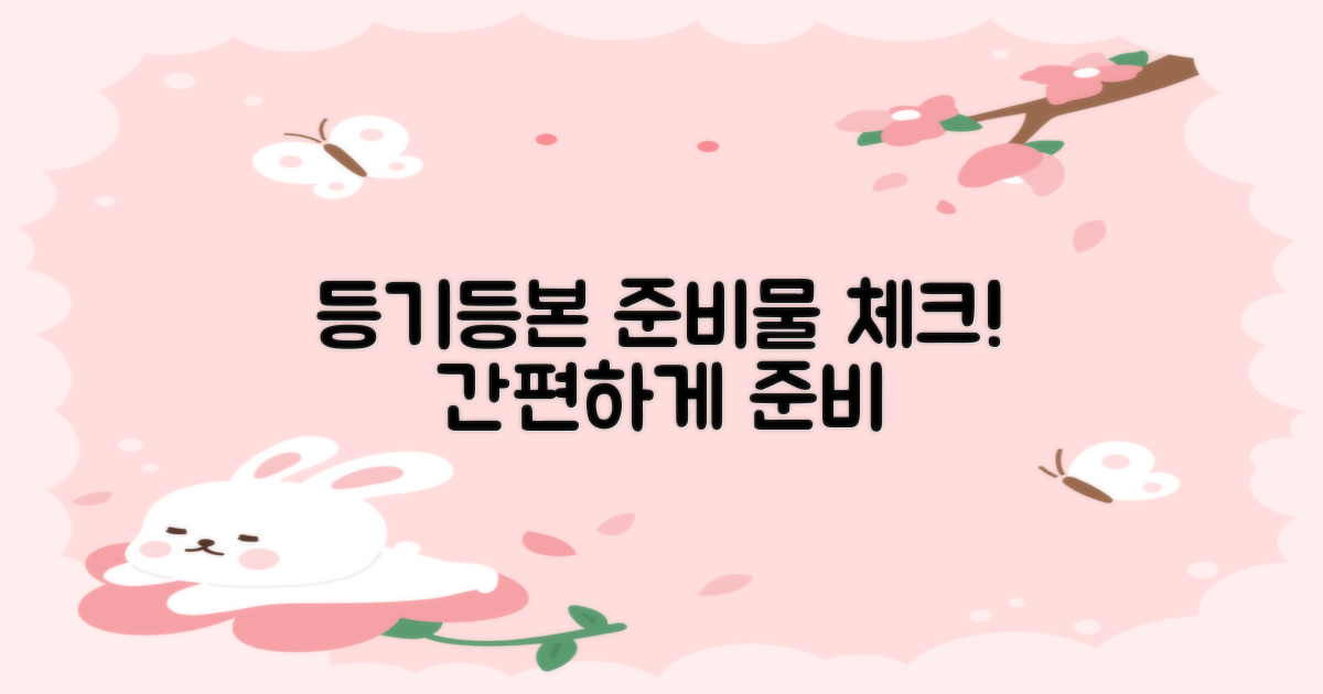 등기/등본, 준비물은 뭘까?