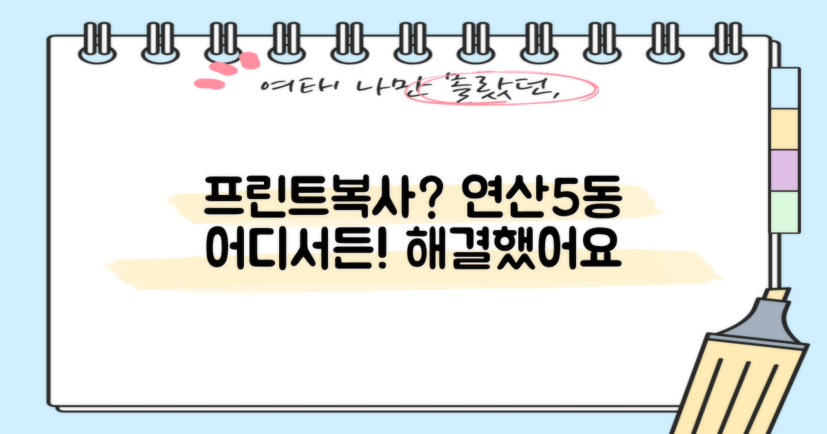 연산5동행정복지센터: 프린트/복사, 어디서 가능할까?