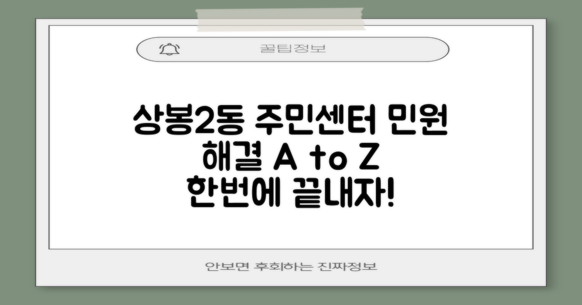 상봉제2동 주민센터, 복잡한 민원 해결의 A to Z